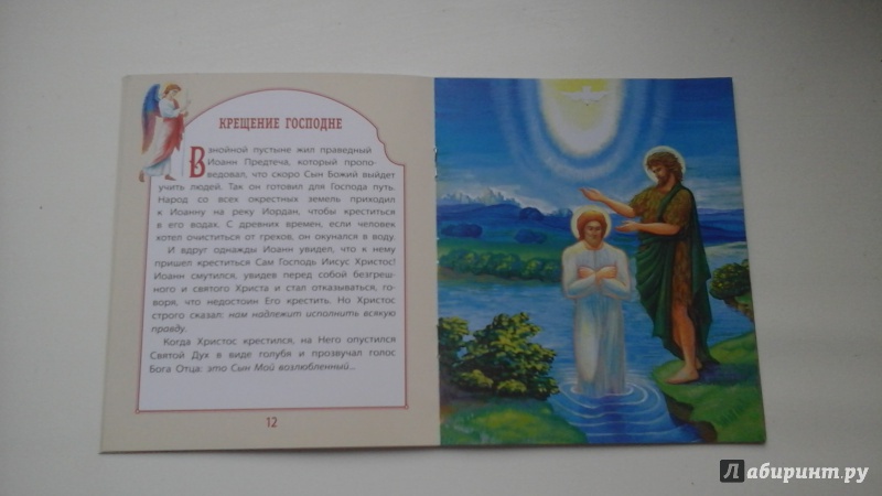 Иллюстрация 7 из 18 для Евангелие для самых маленьких | Лабиринт - книги. Источник: Ткачёва  Александра Вадимовна