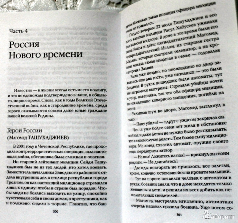 Иллюстрация 36 из 42 для Юные герои Отечества - Александр Бондаренко | Лабиринт - книги. Источник: Ассоль