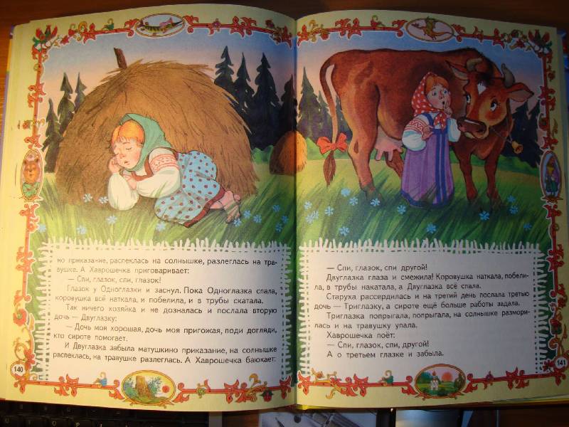 Иллюстрация 17 из 18 для Русские народные сказки | Лабиринт - книги. Источник: Нинуля