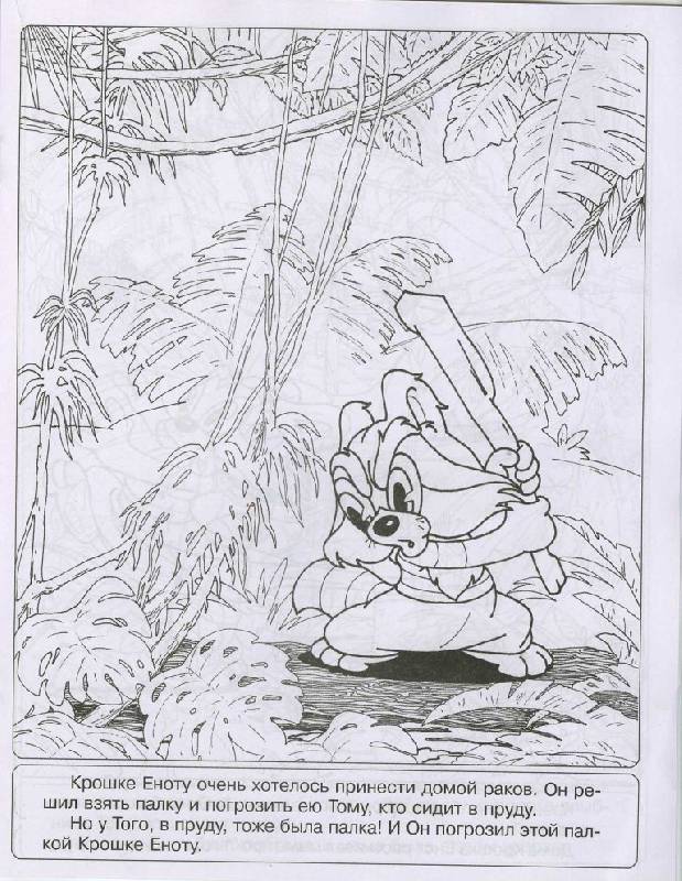 Иллюстрация 18 из 30 для Книжка-раскраска "Крошка Енот" | Лабиринт - книги. Источник: Орешек