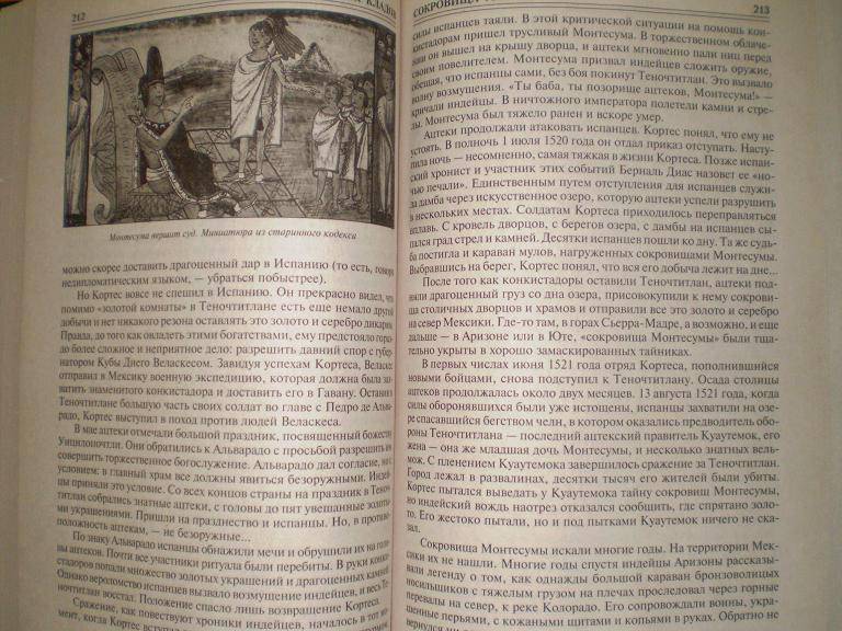 Иллюстрация 6 из 31 для 100 великих кладов - Непомнящий, Низовский | Лабиринт - книги. Источник: Ягодка