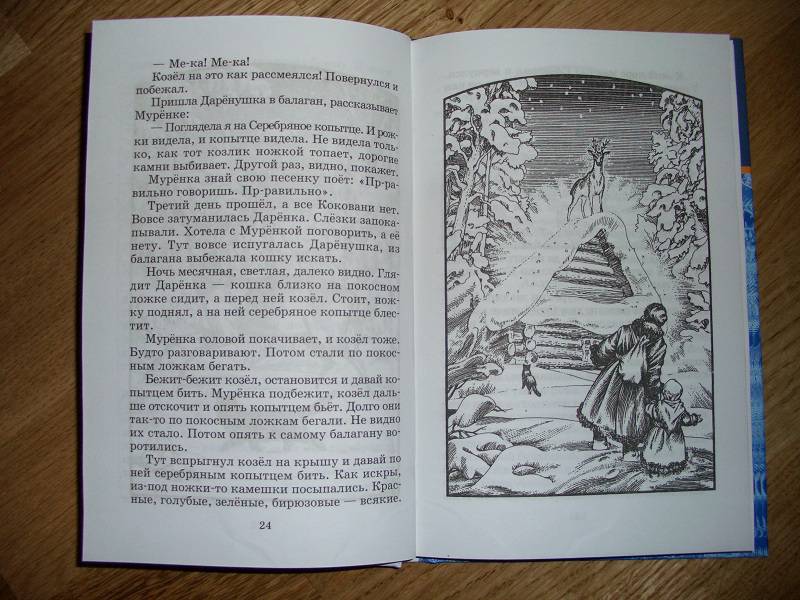 Иллюстрация 20 из 34 для Десять сказок | Лабиринт - книги. Источник: variae lectiones