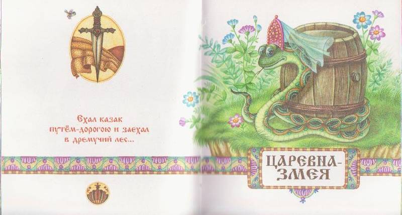 Иллюстрация 9 из 11 для Русские народные сказки | Лабиринт - книги. Источник: Ёжик