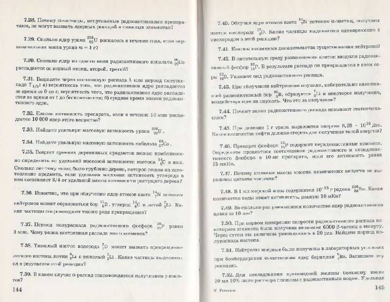 Иллюстрация 12 из 13 для Сборник задач по медицинской и биологической физике (8886) - Ремизов, Максина | Лабиринт - книги. Источник: Юта
