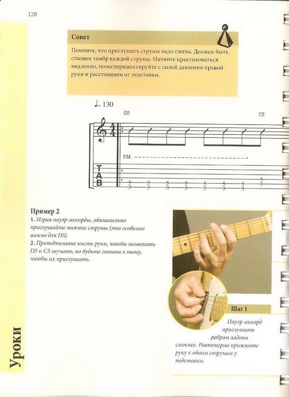 Иллюстрация 24 из 34 для Самоучитель игры на гитаре (+CD) - Фил Капоне | Лабиринт - книги. Источник: Ялина