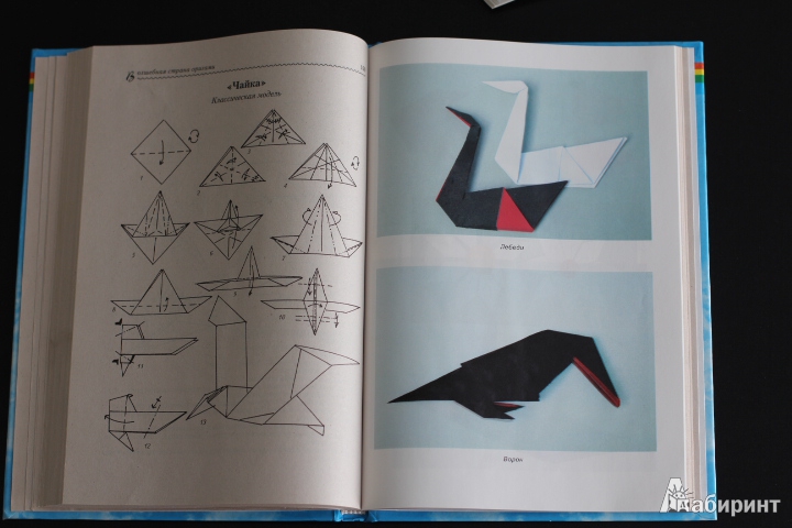 Иллюстрация 6 из 15 для Волшебная страна оригами. Фантазии из бумаги - Тамара Рудник | Лабиринт - книги. Источник: LittleDragon