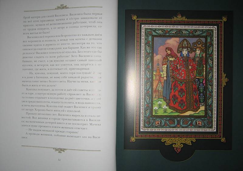 Иллюстрация 11 из 44 для Жар-птица. Русские сказки | Лабиринт - книги. Источник: Трухина Ирина