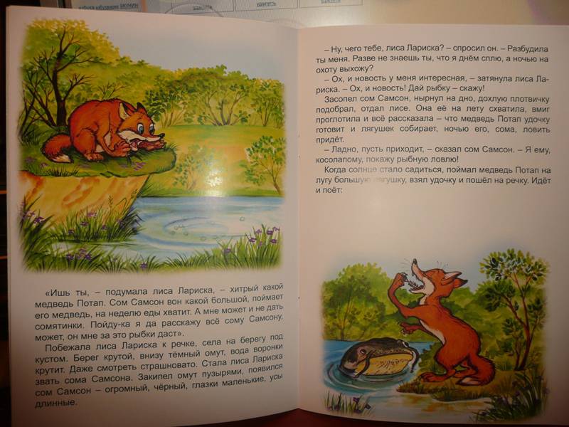 Иллюстрация 8 из 10 для Сом Самсон и медведь Потап - Николай Грибачев | Лабиринт - книги. Источник: Triss