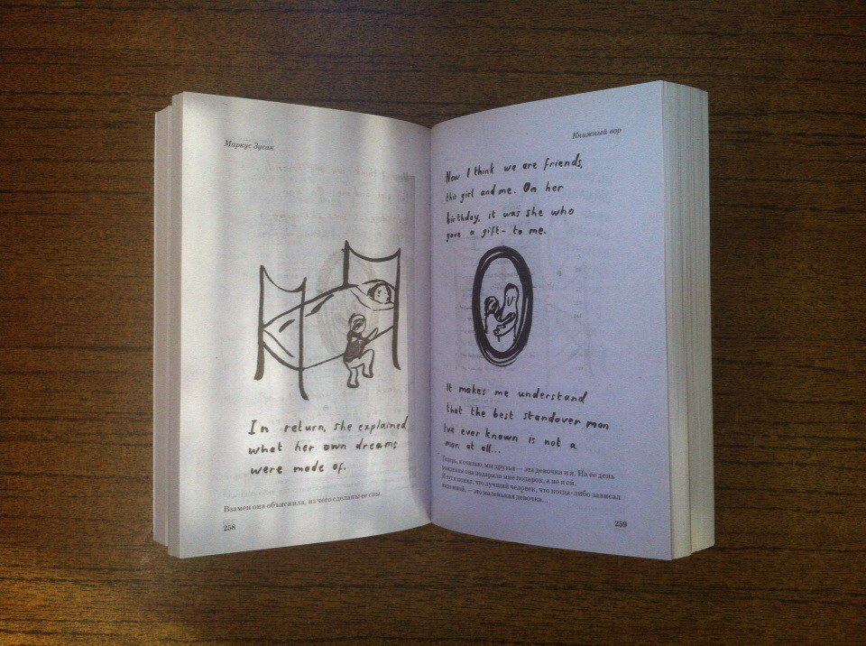 Иллюстрация 21 из 25 для Книжный вор - Маркус Зусак | Лабиринт - книги. Источник: Shnayder  Danila