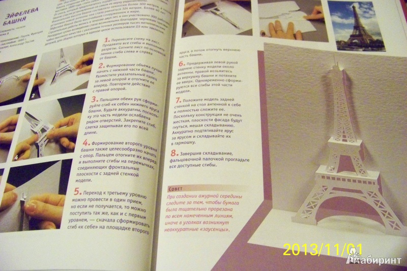 Иллюстрация 15 из 30 для Архитектурное оригами. 26 моделей в технике Pop-Up - Татьяна Столярова | Лабиринт - книги. Источник: G