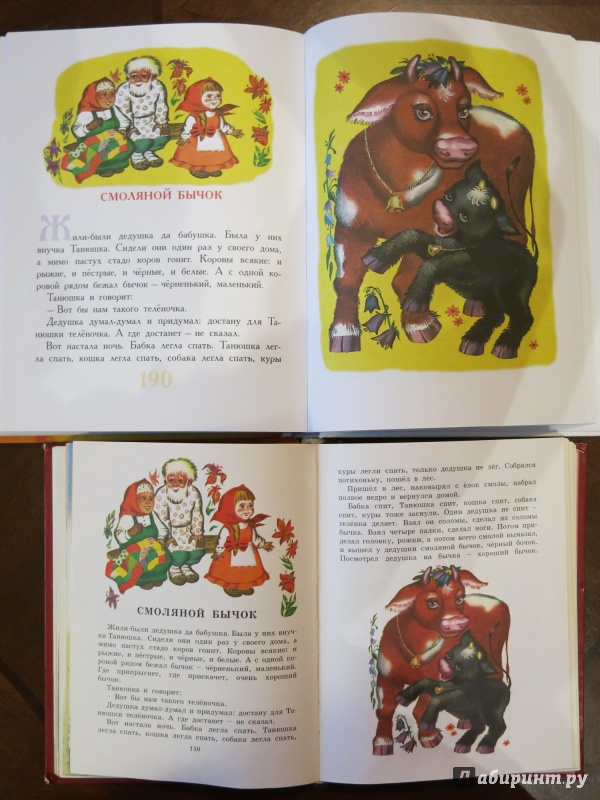 Иллюстрация 55 из 69 для Русские народные сказки | Лабиринт - книги. Источник: anschaffen