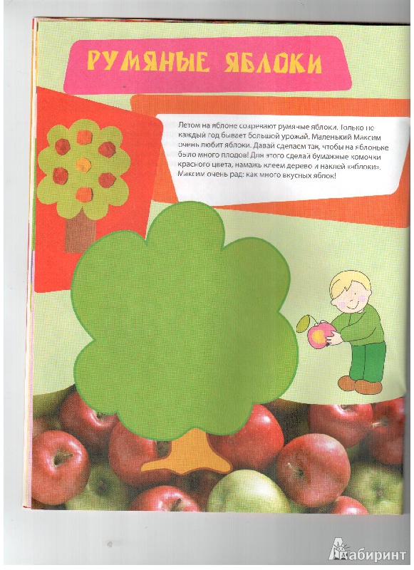 Иллюстрация 7 из 37 для Бумажные шарики. Аппликация - Елена Янушко | Лабиринт - книги. Источник: gabi