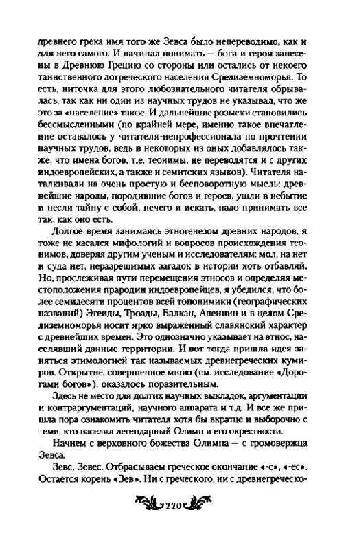 Иллюстрация 24 из 26 для Тайны древних русов - Юрий Петухов | Лабиринт - книги. Источник: Юта