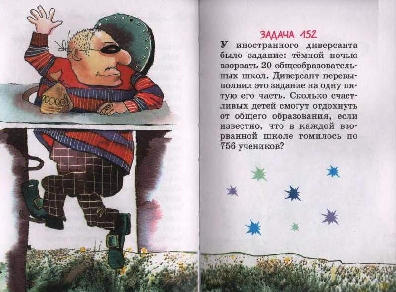 Иллюстрация 14 из 35 для Задачник - Григорий Остер | Лабиринт - книги. Источник: Zhanna