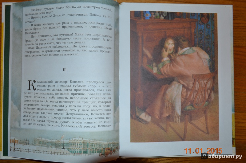 Иллюстрация 36 из 61 для Нос - Николай Гоголь | Лабиринт - книги. Источник: Белоус Марина