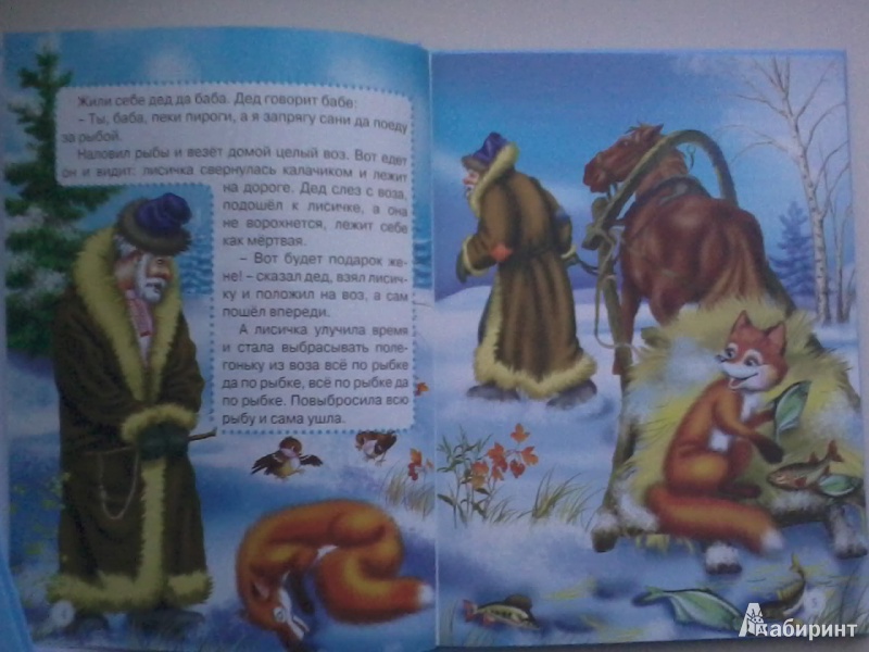 Иллюстрация 17 из 29 для Русские новогодние сказки | Лабиринт - книги. Источник: Данилка