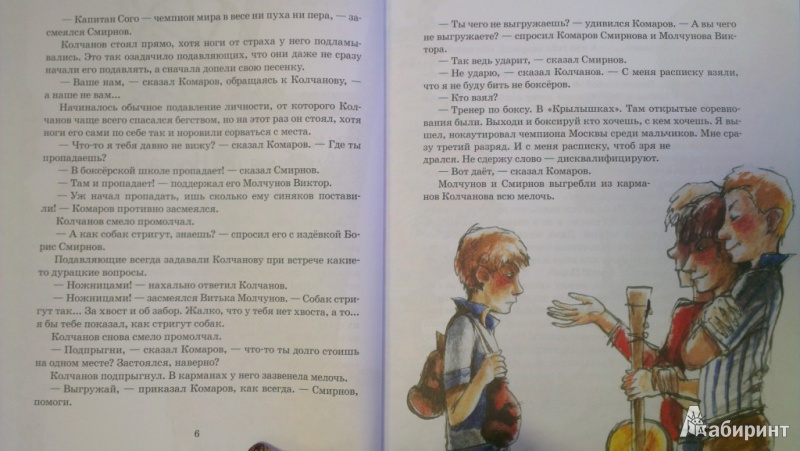Иллюстрация 4 из 21 для Капитан Соври-Голова - Валерий Медведев | Лабиринт - книги. Источник: Katty