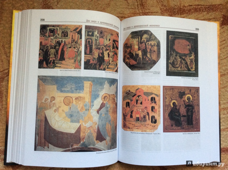 Иллюстрация 6 из 39 для Православные иконы | Лабиринт - книги. Источник: а.а.и.