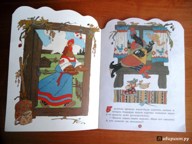 Иллюстрация 23 из 28 для Курочка, мышка и тетерев | Лабиринт - книги. Источник: Zabava