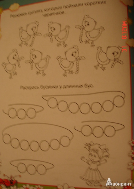 Иллюстрация 8 из 8 для Считаем, думаем, играем. Для 3-4 лет - Гаврина, Топоркова, Щербинина, Кутявина | Лабиринт - книги. Источник: Юрьева  Яна