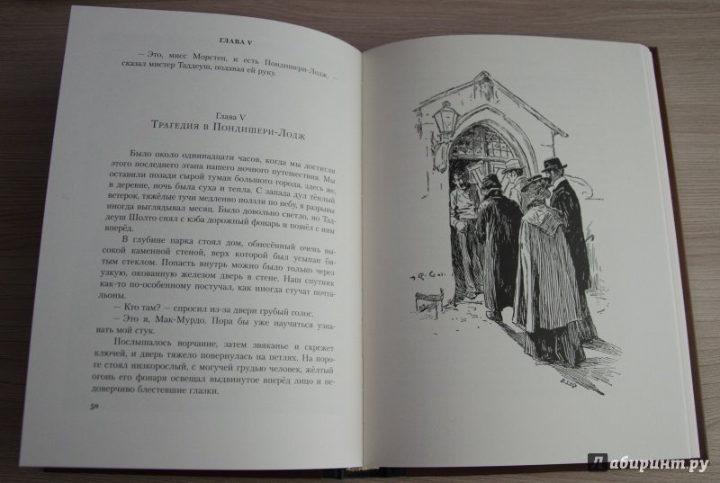 Иллюстрация 9 из 35 для Знак четырёх - Артур Дойл | Лабиринт - книги. Источник: Кристина