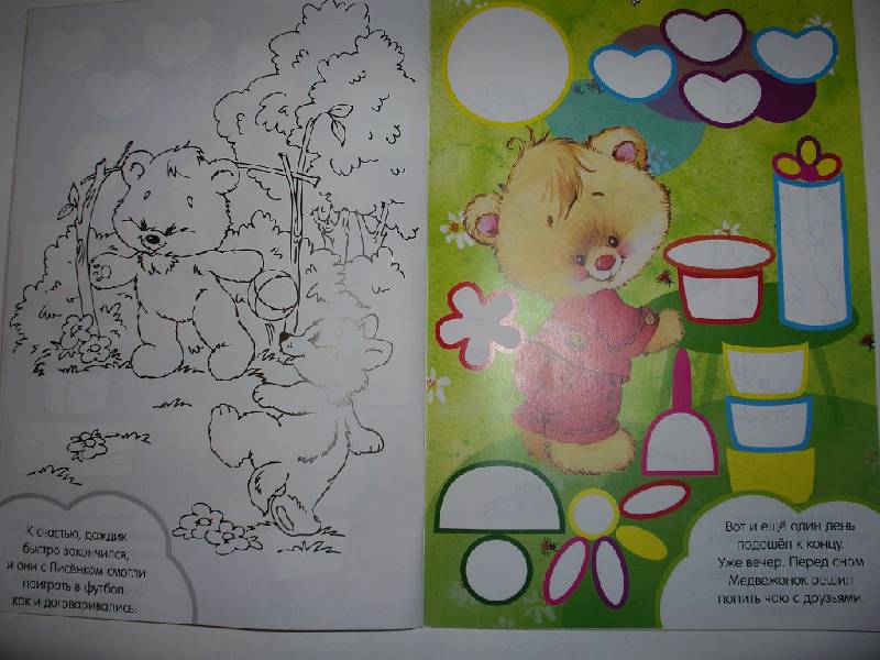Иллюстрация 7 из 9 для Вклей-ка наклейку. Медвежонок | Лабиринт - книги. Источник: Tiger.