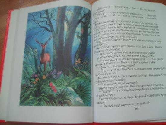 Иллюстрация 7 из 37 для Бемби: Лесная сказка - Феликс Зальтен | Лабиринт - книги. Источник: Galia