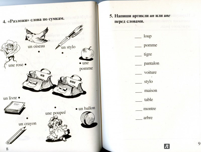 Иллюстрация 26 из 33 для Грамматика французского языка для младшего школьного возраста - Анна Иванченко | Лабиринт - книги. Источник: Белькова  Марина