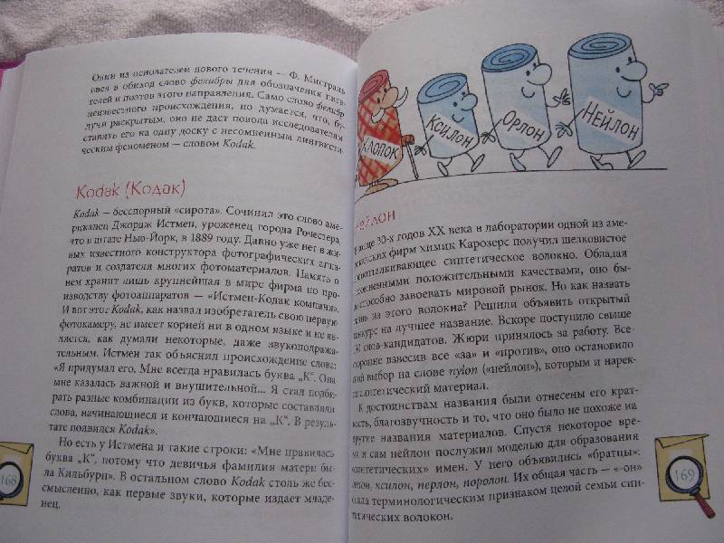 Иллюстрация 15 из 42 для Из жизни слов. Увлек. путешествие по миру слов - Эдуард Вартаньян | Лабиринт - книги. Источник: Eva2030