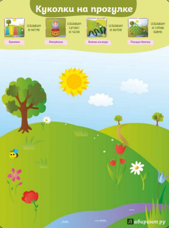 Иллюстрация 20 из 44 для Аппликация и конструирование для детей от 2 до 3 лет (+ развивающие карточки) - Елена Янушко | Лабиринт - книги. Источник: Автор этой книги