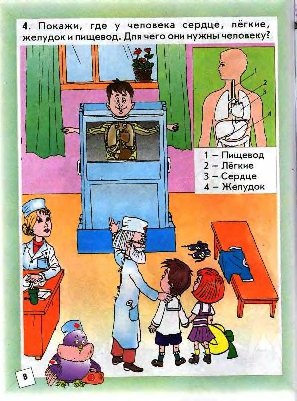 Иллюстрация 41 из 56 для Здравствуй, мир! Часть 3. Пособие по ознакомлению с окружающим миром для детей 5-6 лет. ФГОС - Вахрушев, Кочемасова | Лабиринт - книги. Источник: Юта