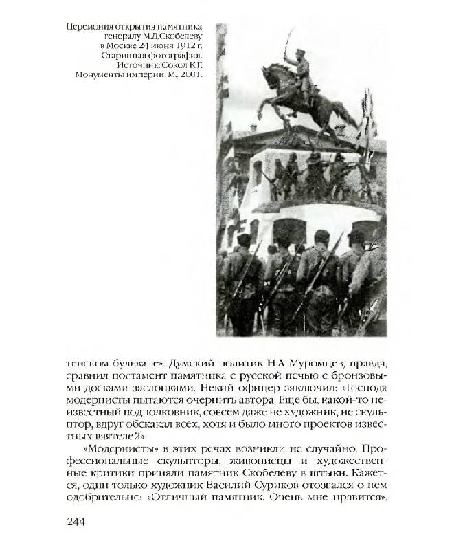 Иллюстрация 12 из 44 для Поруганная слава - Константин Михайлов | Лабиринт - книги. Источник: Юта
