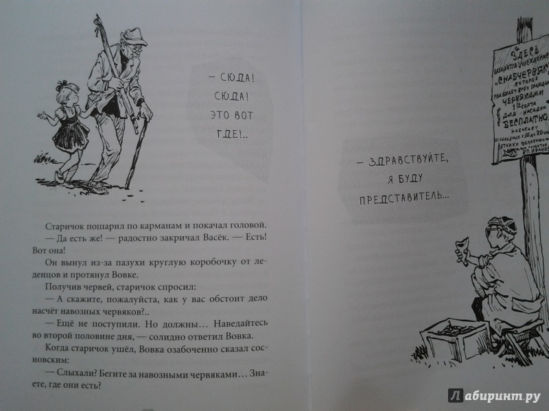Иллюстрация 49 из 62 для Начало рыбачьего патруля - Юрий Третьяков | Лабиринт - книги. Источник: Olga