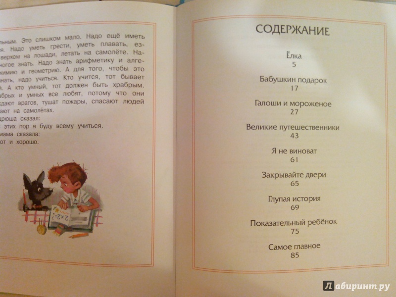 Иллюстрация 6 из 40 для Лёля и Минька - Михаил Зощенко | Лабиринт - книги. Источник: katrin-realty