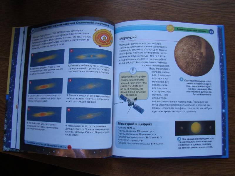 Иллюстрация 12 из 15 для Звезды и планеты - Элиза Прати | Лабиринт - книги. Источник: krutykh