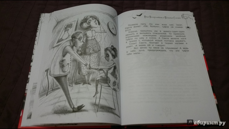 Иллюстрация 29 из 31 для Черная рука из второго подъезда - Соломко, Востросаблин | Лабиринт - книги. Источник: anka46