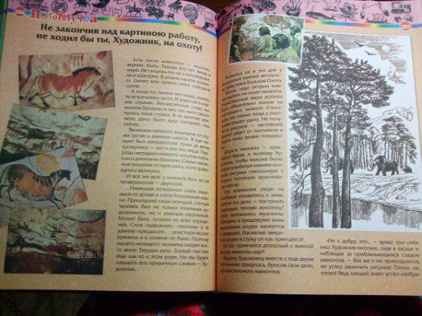 Иллюстрация 19 из 24 для Почемучка и потомучка - Дитрих, Юрмин | Лабиринт - книги. Источник: Капочка