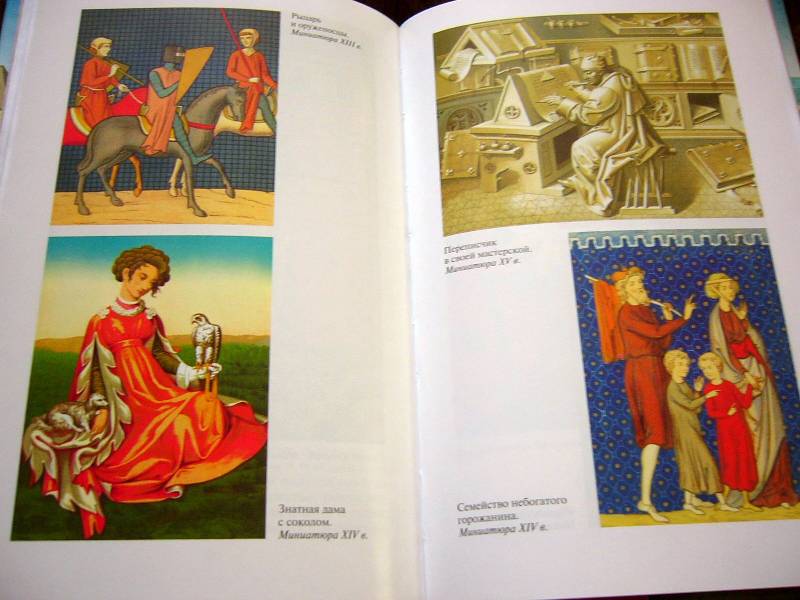 Иллюстрация 14 из 38 для Повседневная жизнь Парижа в Средние века - Симона Ру | Лабиринт - книги. Источник: Nika