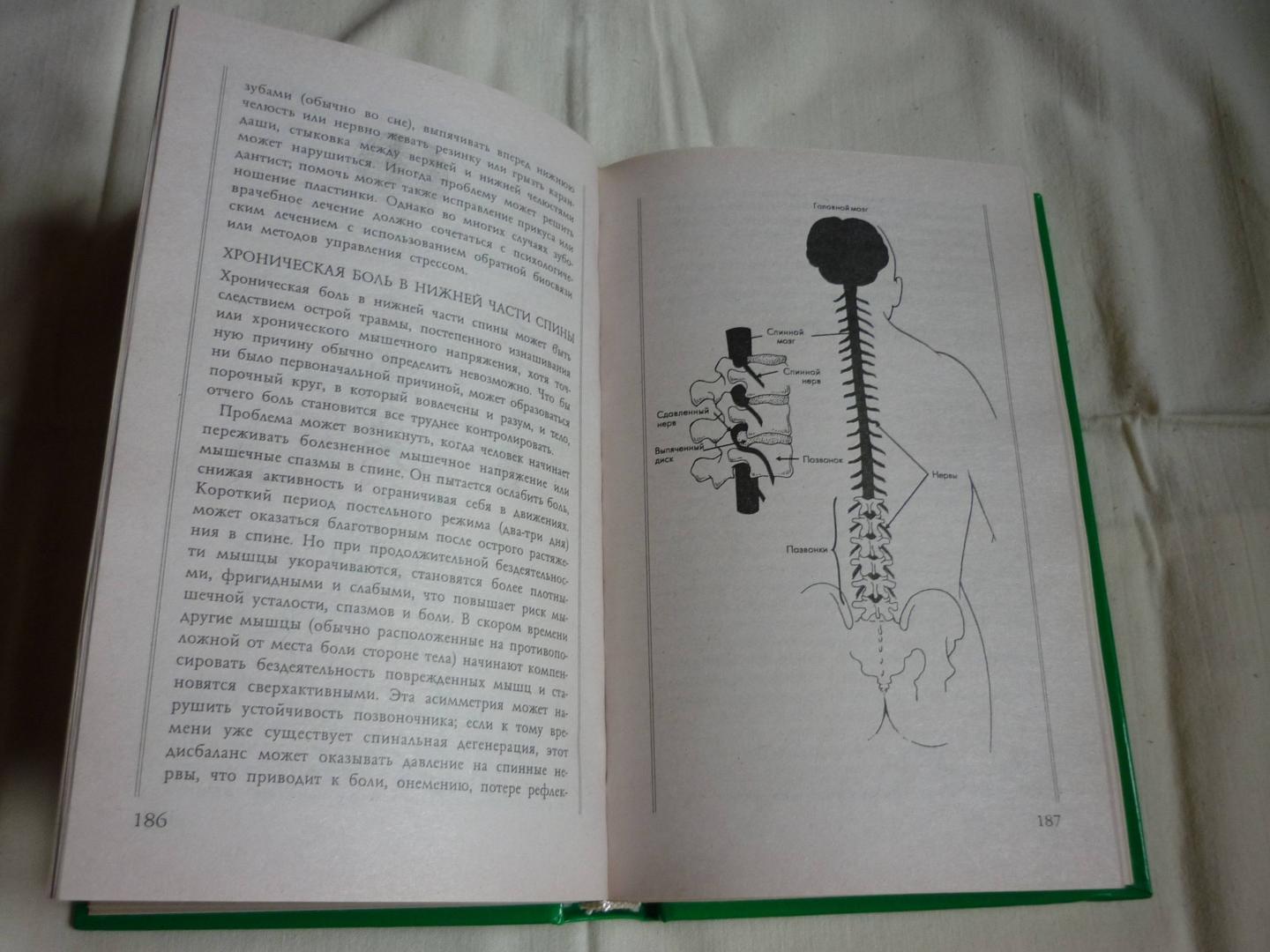Иллюстрация 25 из 41 для Победите свои болезни | Лабиринт - книги. Источник: Лабиринт