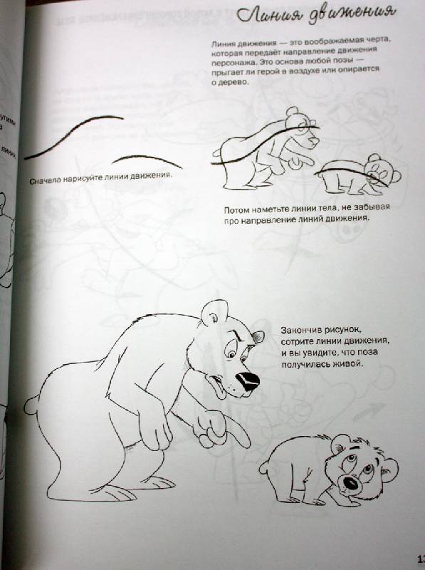 Иллюстрация 13 из 21 для Как нарисовать мультяшных животных - Кристофер Харт | Лабиринт - книги. Источник: ArtOlga