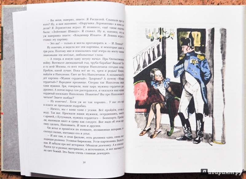 Иллюстрация 37 из 43 для Великое противостояние - Лев Кассиль | Лабиринт - книги. Источник: Раскова  Юлия