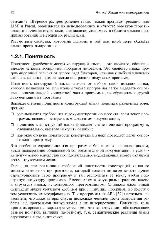 Иллюстрация 15 из 15 для Языки программирования и методы трансляции - Опалева, Самойленко | Лабиринт - книги. Источник: Юта