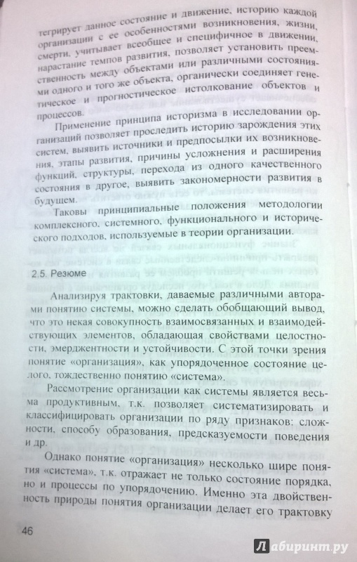 Иллюстрация 3 из 14 для Теория организации. Учебник для вузов - Алиев, Варфоломеев, Алиев | Лабиринт - книги. Источник: very_nadegata