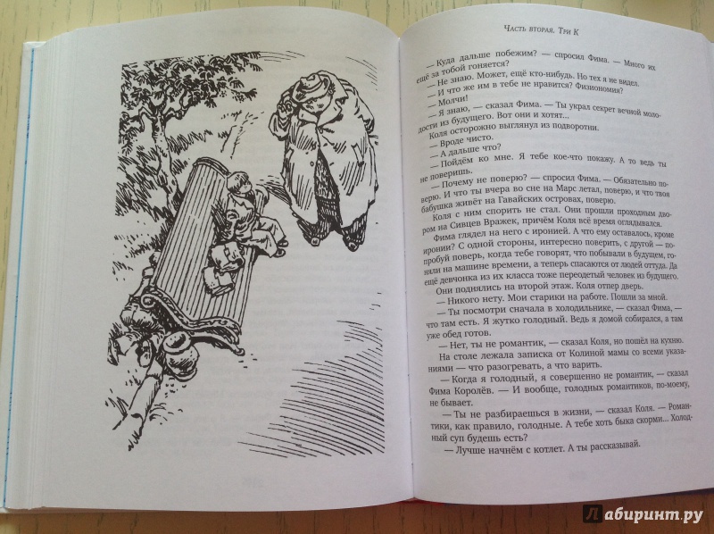 Иллюстрация 22 из 35 для Сто лет тому вперед - Кир Булычев | Лабиринт - книги. Источник: Коваленко Натали