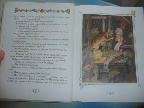 Иллюстрация 15 из 33 для Русские волшебные сказки | Лабиринт - книги. Источник: КалинаМалина