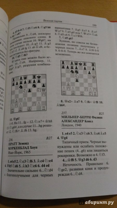 Иллюстрация 20 из 30 для Короткие шахматы. 555 дебютных ошибок - Анатолий Мацукевич | Лабиринт - книги. Источник: Wiseman