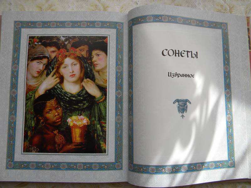 Иллюстрация 21 из 24 для Ромео и Джульетта - Уильям Шекспир | Лабиринт - книги. Источник: вредина.