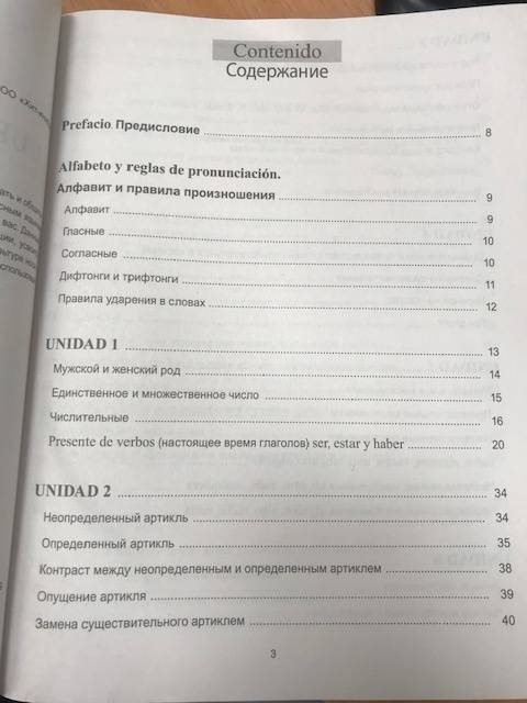 Иллюстрация 3 из 26 для Практический курс испанского языка - Абрамова, Юдина | Лабиринт - книги. Источник: Перетрухина  Ирина