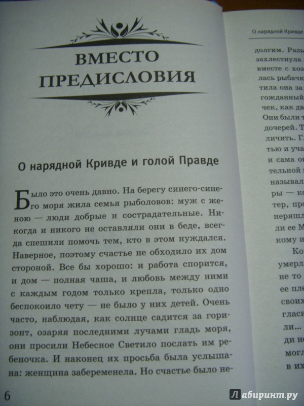 Иллюстрация 12 из 15 для Исповедь матери. Тайны небесных Ангелов - Панова, Ткаченко | Лабиринт - книги. Источник: mulder