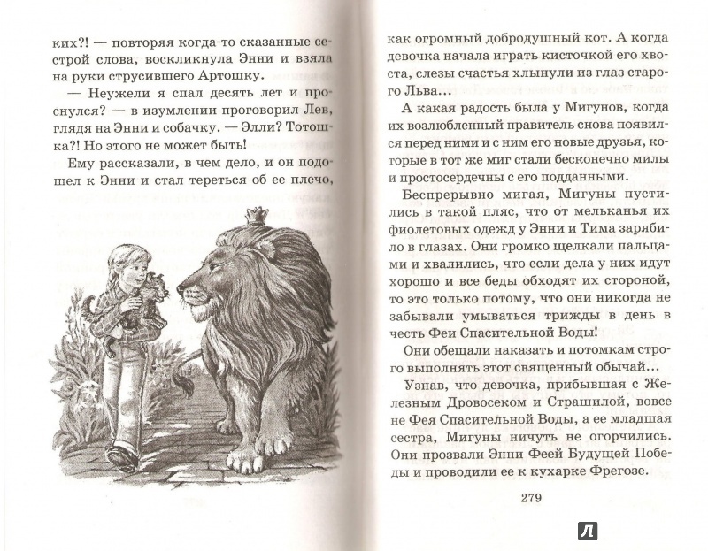 Иллюстрация 9 из 21 для Огненный бог Марранов - Александр Волков | Лабиринт - книги. Источник: Alex